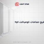 أسعار قواطيع حمامات كومباكت HPL في 2024