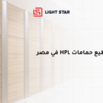 قواطيع حمامات HPL