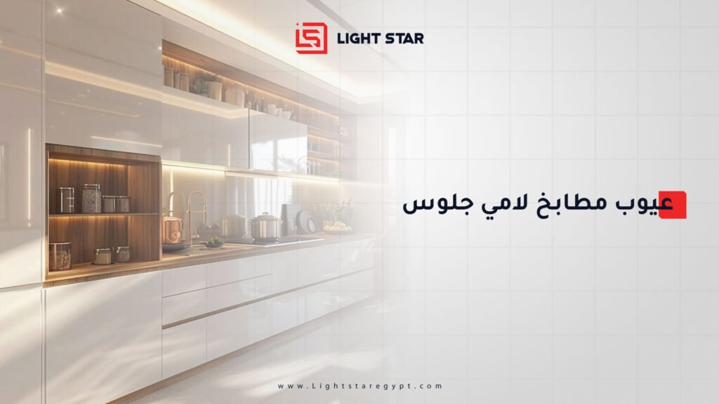 Lamiglass Kitchens: Advantages and Disadvantages Before You Buy