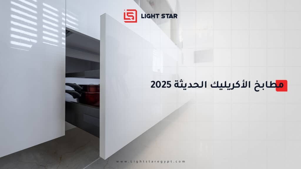 Modern Acrylic Kitchens 2025: Types, Pros, Cons and Price per Metre