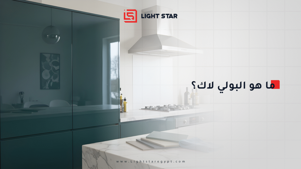 Polylac Kitchens: What They Are, Advantages and Disadvantages