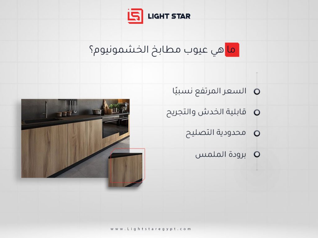 Disadvantages of Khashmonium kitchens