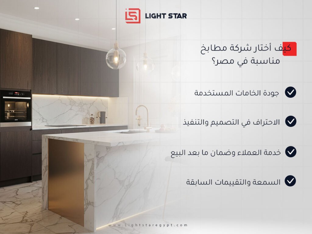 How to choose the right kitchen company in Egypt