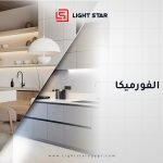 الفرق بين الفورميكا و HPL