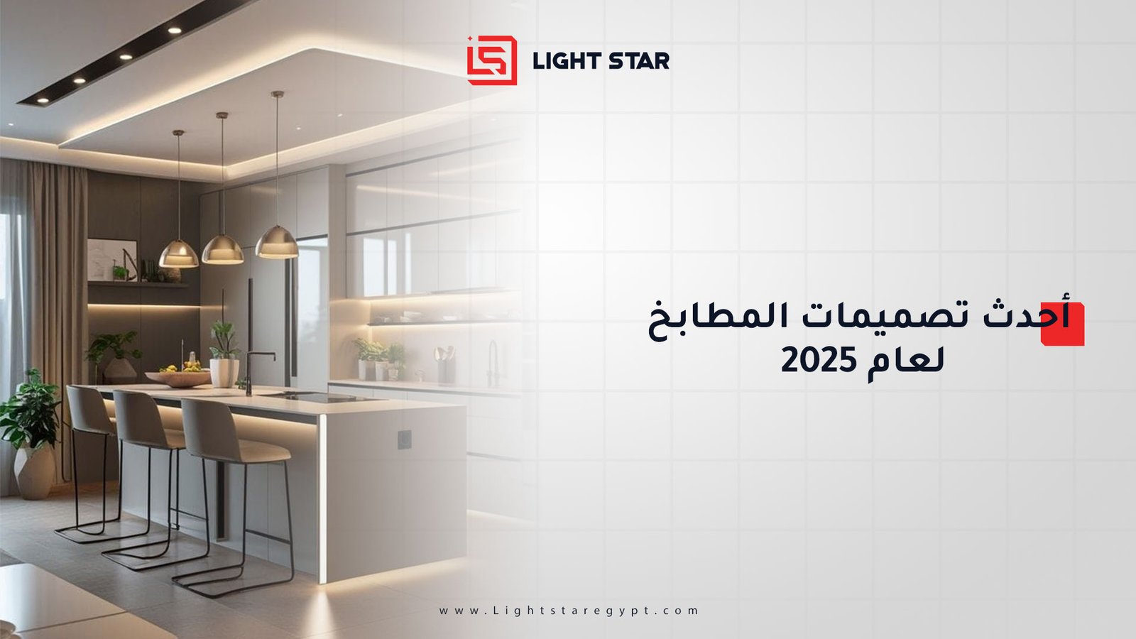 أحدث تصميمات المطابخ لعام 2025