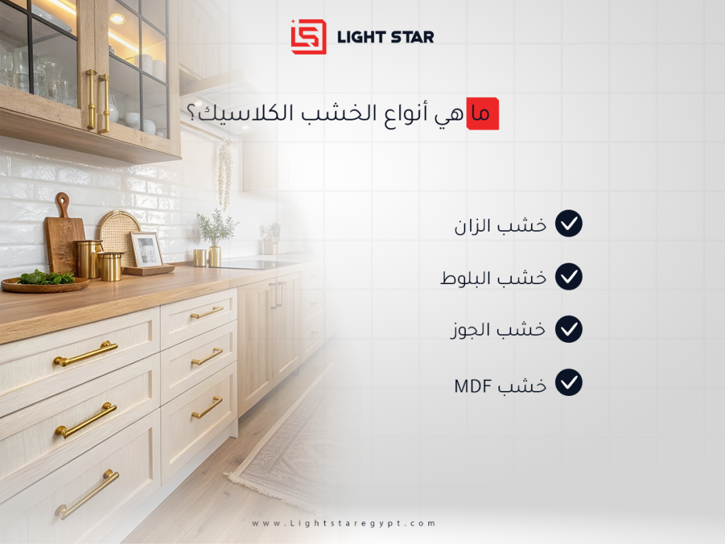 Types of wood for classic kitchens